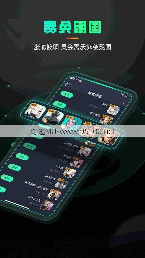 奇游官网推出手机游戏加速器优化游戏体验  第3张